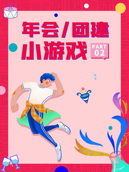 游团建游戏,打造默契团队(图2) 游团建游戏,打造默契团队(图2)