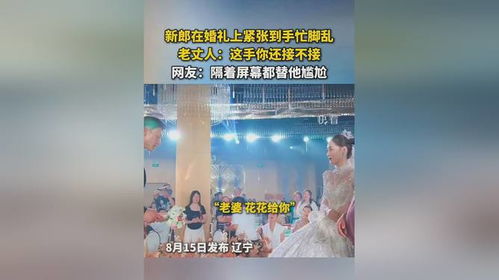 婚礼游戏手忙脚乱,婚礼接亲游戏新花样(图3) 婚礼游戏手忙脚乱,婚礼接亲游戏新花样(图3)