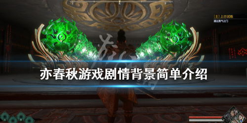 讲剧情游戏,揭开失落龙宝的秘密(图1) 讲剧情游戏,揭开失落龙宝的秘密(图1)