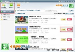4399游戏苹果,解锁全新游戏体验(图1) 4399游戏苹果,解锁全新游戏体验(图1)