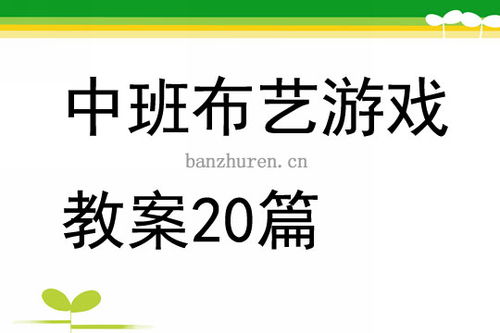 快游戏教案,幼儿园团队协作与动作协调游戏教学实践(图2) 快游戏教案,幼儿园团队协作与动作协调游戏教学实践(图2)