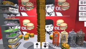 汉堡鬼畜游戏,打造你的创意汉堡帝国(图1) 汉堡鬼畜游戏,打造你的创意汉堡帝国(图1)