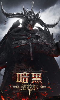 结拉尔游戏,探索奇幻世界的冒险之旅(图1) 结拉尔游戏,探索奇幻世界的冒险之旅(图1)
