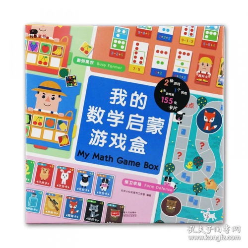 游戏数学盒子,游戏数学盒子打造趣味学习新体验(图1) 游戏数学盒子,游戏数学盒子打造趣味学习新体验(图1)
