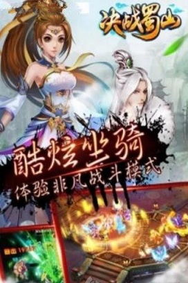 决战蜀山游戏,重铸传奇荣耀(图1) 决战蜀山游戏,重铸传奇荣耀(图1)