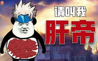 游戏说肝,揭秘“肝”背后的无尽魅力与挑战(图1) 游戏说肝,揭秘“肝”背后的无尽魅力与挑战(图1)