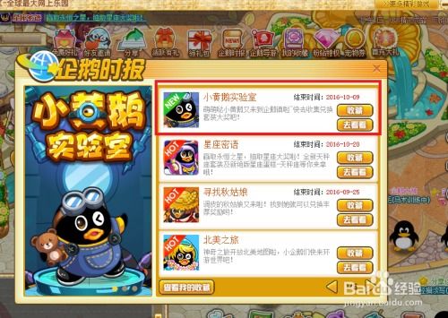 鹅腾讯游戏,打造智能互动娱乐新体验(图1) 鹅腾讯游戏,打造智能互动娱乐新体验(图1)