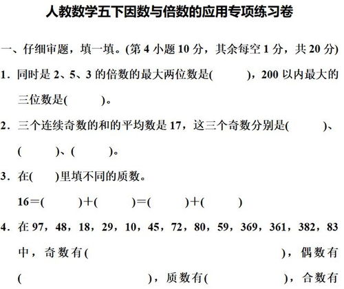 与因数游戏,探索数学奥秘的趣味之旅(图2) 与因数游戏,探索数学奥秘的趣味之旅(图2)