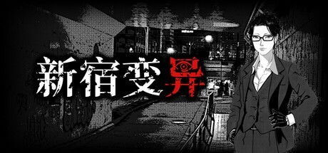 新宿 游戏,探索东京地下世界的冒险之旅(图1) 新宿 游戏,探索东京地下世界的冒险之旅(图1)