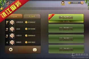 欢乐麻将免费下载安装 