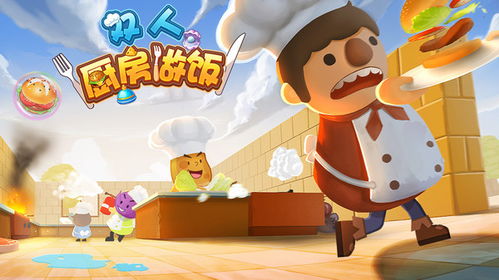 做饭像游戏,将做饭变成游戏的奇妙体验(图1) 做饭像游戏,将做饭变成游戏的奇妙体验(图1)