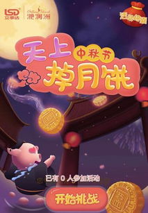 贴月饼游戏,贴月饼游戏欢乐盛宴(图1) 贴月饼游戏,贴月饼游戏欢乐盛宴(图1)