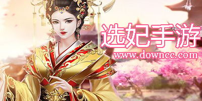 宫廷古装游戏,探寻古装宫廷游戏的魅力世界(图3) 宫廷古装游戏,探寻古装宫廷游戏的魅力世界(图3)