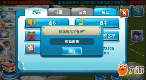 游戏医院名称,体验医疗世界的奇幻旅程(图2) 游戏医院名称,体验医疗世界的奇幻旅程(图2)