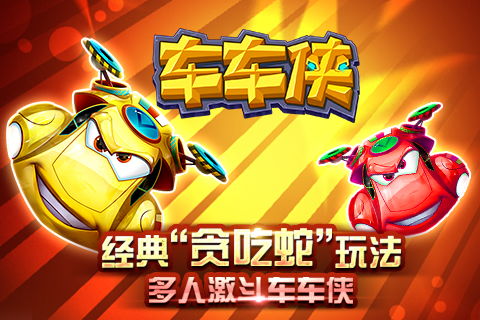 车侠游戏,挑战极限的竞速传奇(图2) 车侠游戏,挑战极限的竞速传奇(图2)