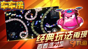 车侠游戏,挑战极限的竞速传奇(图3) 车侠游戏,挑战极限的竞速传奇(图3)