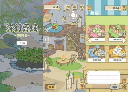 全国旅行游戏,尽享全国自驾之旅(图1) 全国旅行游戏,尽享全国自驾之旅(图1)