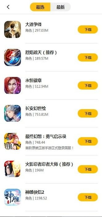 游戏fan手游折扣平台app 