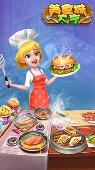 美食城游戏,游戏体验与故事揭秘(图1) 美食城游戏,游戏体验与故事揭秘(图1)