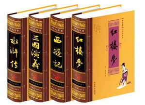 四大名著游戏,四大名著游戏的魅力之旅(图1) 四大名著游戏,四大名著游戏的魅力之旅(图1)