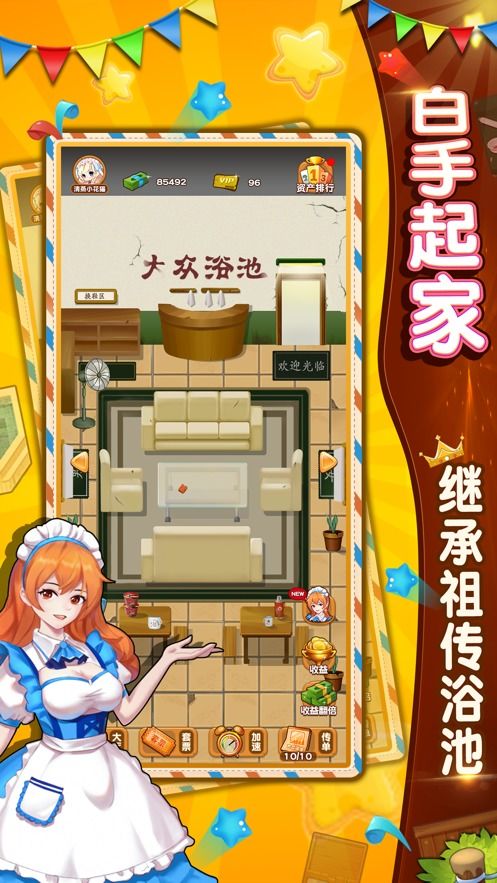 浴池游戏,享受欢乐时光(图2) 浴池游戏,享受欢乐时光(图2)