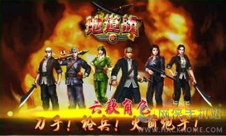 地道战之游戏,体验智慧战争(图1) 地道战之游戏,体验智慧战争(图1)