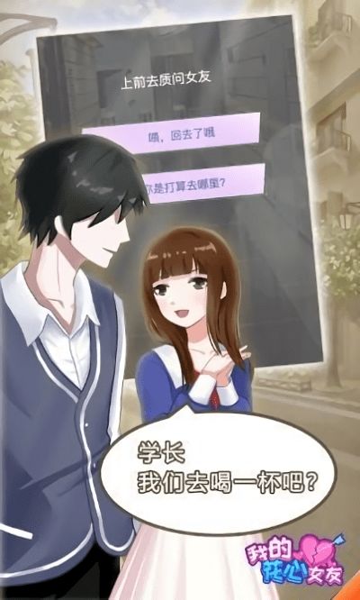 花心女友游戏,揭秘爱情真谛(图1) 花心女友游戏,揭秘爱情真谛(图1)