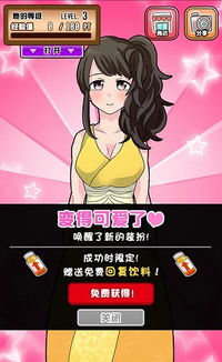 花心女友游戏,揭秘爱情真谛(图3) 花心女友游戏,揭秘爱情真谛(图3)