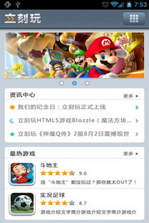 立刻玩游戏,畅享游戏乐趣之旅(图2) 立刻玩游戏,畅享游戏乐趣之旅(图2)