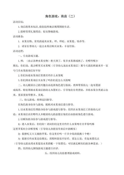 幼儿体育游戏教案大全,助力幼儿健康成长(图2) 幼儿体育游戏教案大全,助力幼儿健康成长(图2)