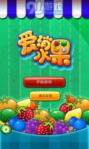 水果互动游戏,增进亲子互动的休闲体验(图2)