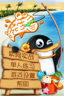 qq连连看游戏下载,轻松入门的经典益智挑战!(图2) qq连连看游戏下载,轻松入门的经典益智挑战!(图2)