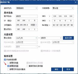 易乐游游戏盘,网吧无盘部署与高效管理的核心解决方案(图3) 易乐游游戏盘,网吧无盘部署与高效管理的核心解决方案(图3)