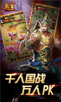 真王游戏下载,下载开启传奇之旅(图2) 真王游戏下载,下载开启传奇之旅(图2)