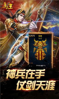 真王游戏下载,下载开启传奇之旅(图3) 真王游戏下载,下载开启传奇之旅(图3)