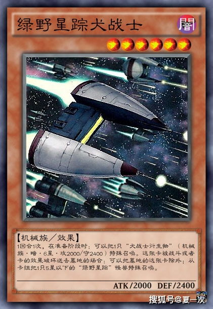 游戏王星守,揭秘游戏王中的神秘星守卡组(图1) 游戏王星守,揭秘游戏王中的神秘星守卡组(图1)