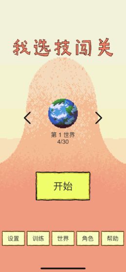 拼图大闯关游戏最新版 