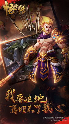 悟空传小说 (图2) 悟空传小说 (图2)