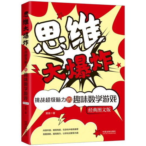 超脑力的游戏,超脑力游戏全攻略