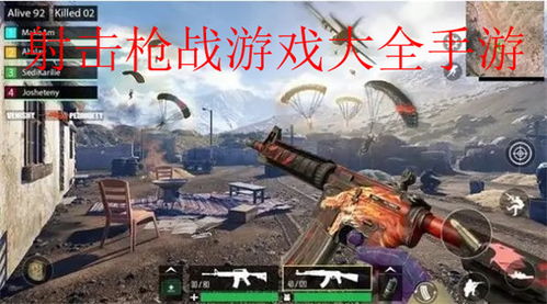 手机光枪游戏,沉浸式射击体验的掌上世界(图3)
