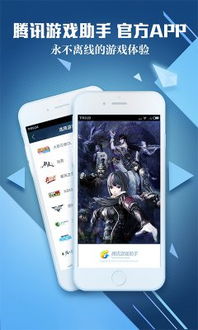 腾讯游戏安全中心App手机安装 