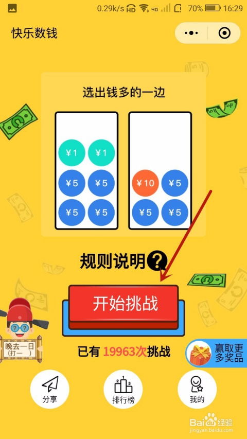 数钱的小游戏,体验财富竞技乐趣(图1) 数钱的小游戏,体验财富竞技乐趣(图1)