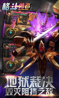 格斗勇士游戏,巅峰对决(图2) 格斗勇士游戏,巅峰对决(图2)