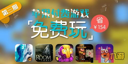 苹果3免费游戏,三级游戏体验之旅(图3) 苹果3免费游戏,三级游戏体验之旅(图3)