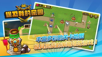 保护家园游戏,探索虚拟世界中的环保与防御策略(图1) 保护家园游戏,探索虚拟世界中的环保与防御策略(图1)