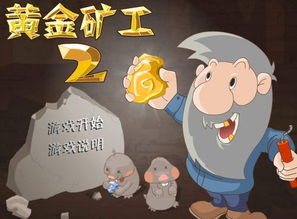 抓黄金小游戏,挑战财富极限的抓金之旅