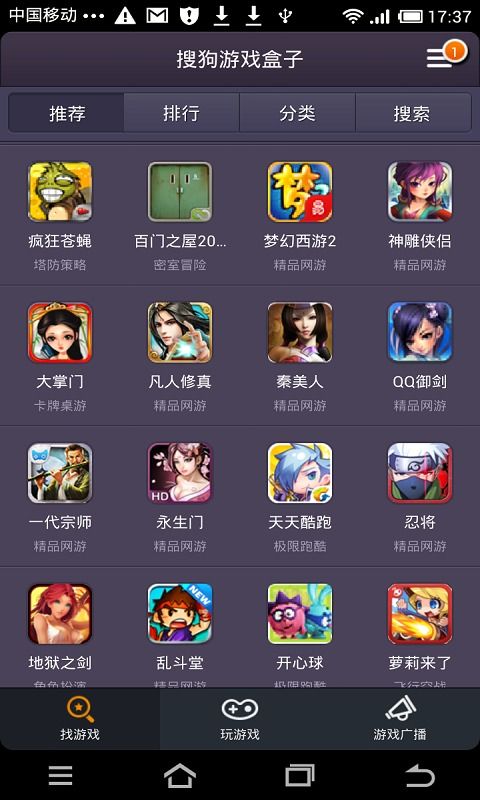 搜狗游戏盒,海量游戏轻松畅玩(图2) 搜狗游戏盒,海量游戏轻松畅玩(图2)