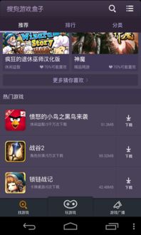搜狗游戏盒,海量游戏轻松畅玩(图3) 搜狗游戏盒,海量游戏轻松畅玩(图3)