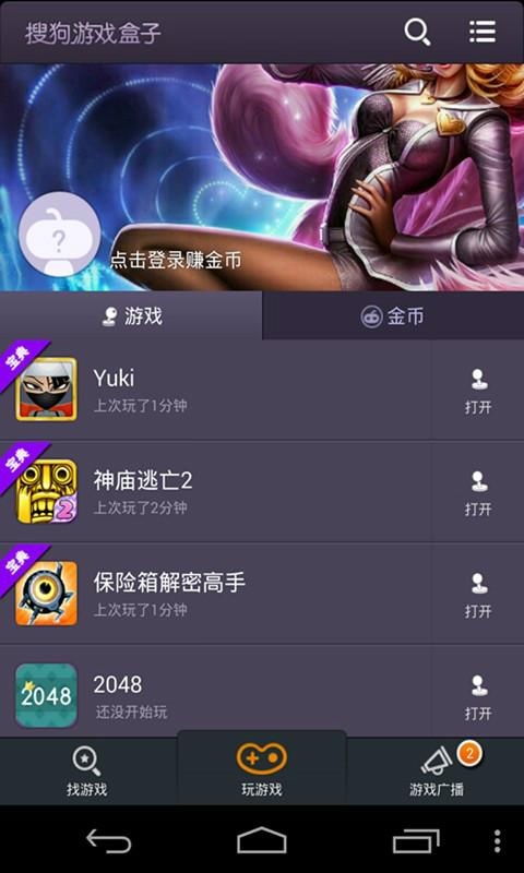 搜狗游戏盒,海量游戏轻松畅玩(图1) 搜狗游戏盒,海量游戏轻松畅玩(图1)
