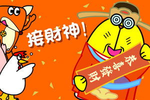 恭喜发财游戏,轻松打造极品阵容(图2) 恭喜发财游戏,轻松打造极品阵容(图2)
